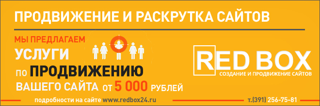 Раскрутка сайта цена красноярск популярные вопросы по созданию сайтов