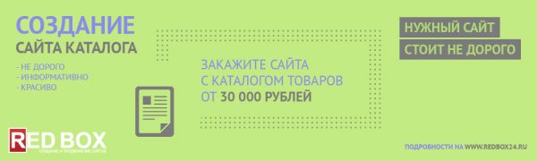 Сайта с каталогом товаров от 30 000 рублей