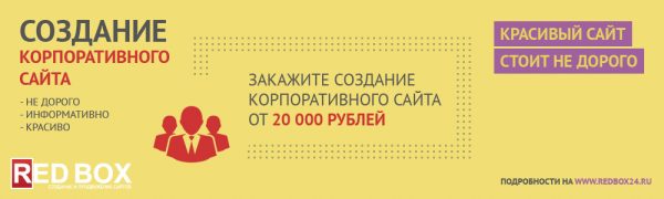 Корпоративный сайт компании от 20 000 рублей