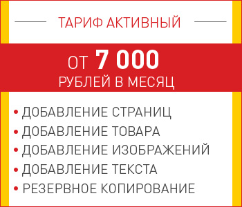 Тариф Активный 7000 рублей