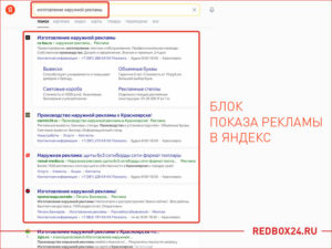 Блок показа Яндекс Директ